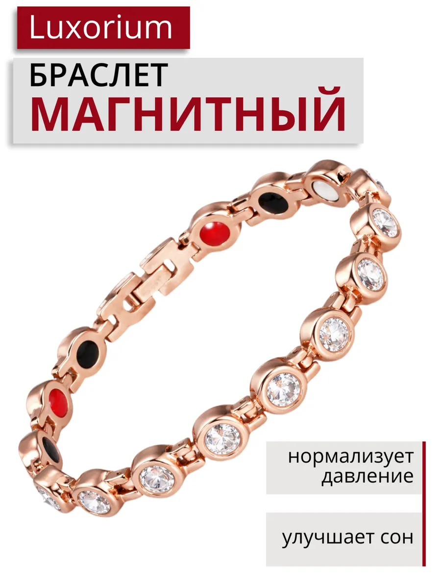 Магнитный браслет Luxorium